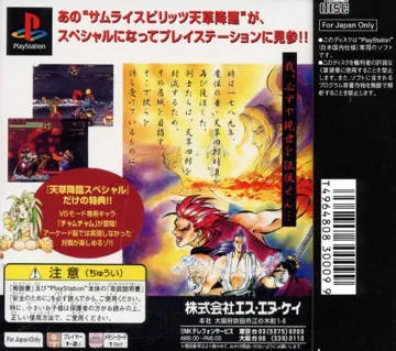 Samurai Spirits - Amakusa Kourin Special (JP) box cover back